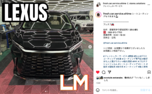 レクサスLM レザーシートコーティング