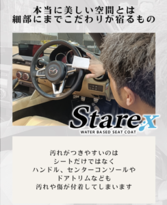 マツダ  新車のレザーコーティング