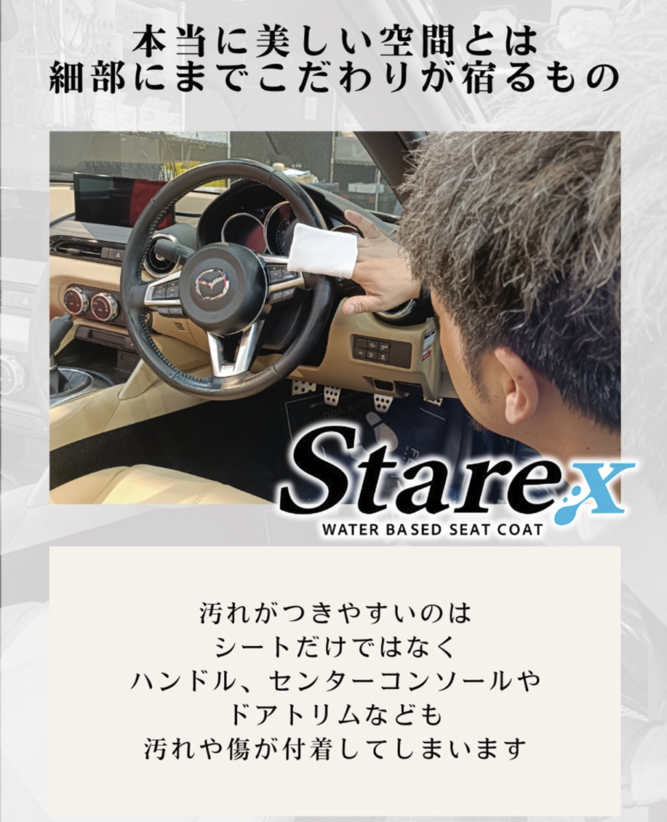 マツダ  新車のレザーコーティング