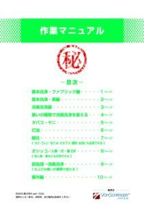 Starex施工店様 専用マニュアル 1・2ページ対象の画像