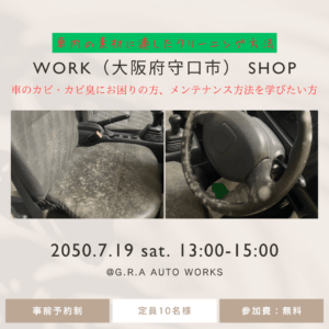 車内のカビ除去と抗カビ施工