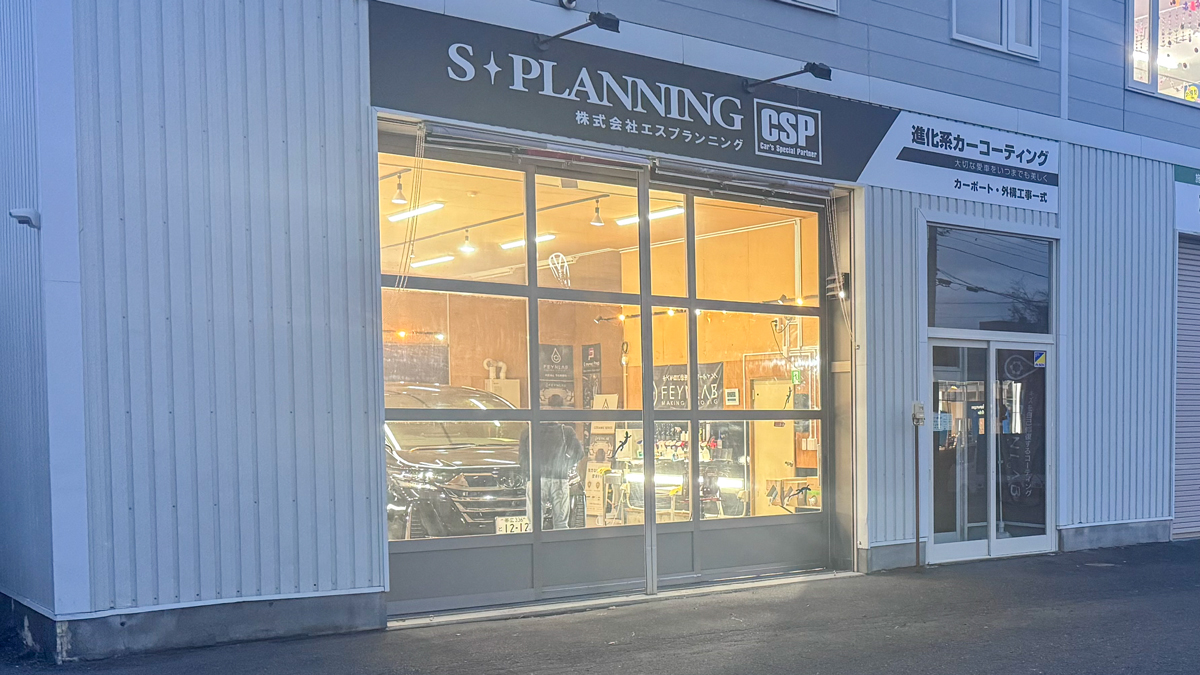 株式会社エスプランニング