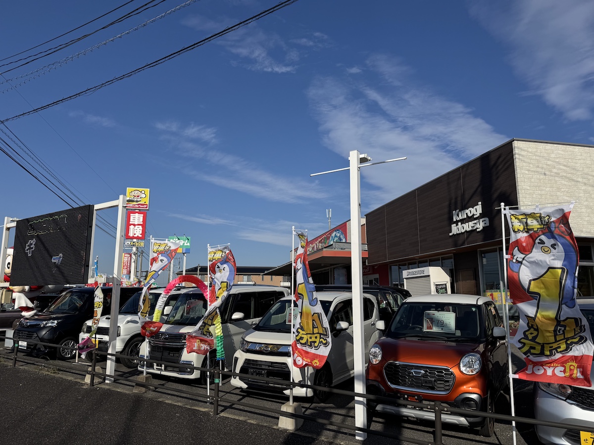 (有)黒木自動車