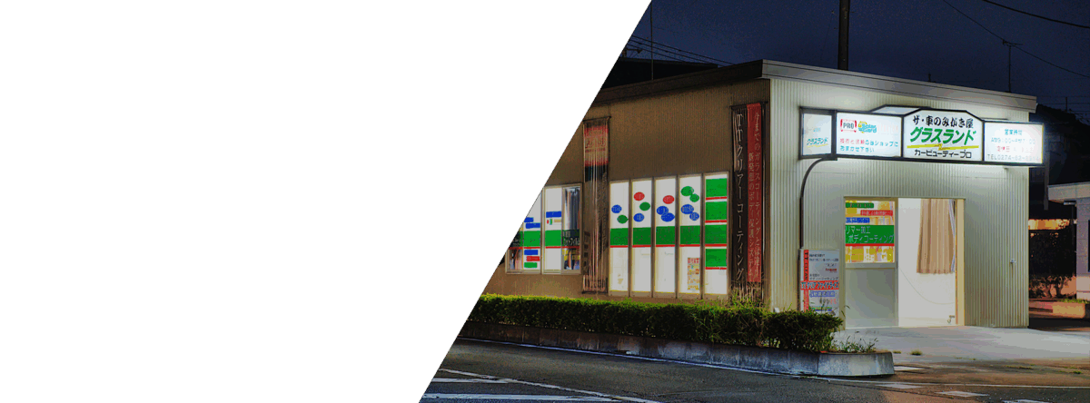 ＰＲＯグラスランド