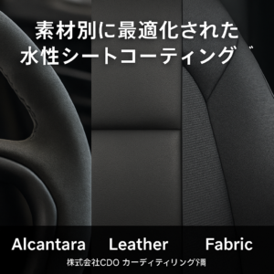 沖縄県南城市で新車の内装を守る正しい選択｜CDO カーディティリング沖縄のStarex水性シートコーティング