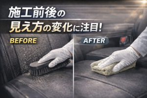 施工前後で差が出た見え方の変化とは