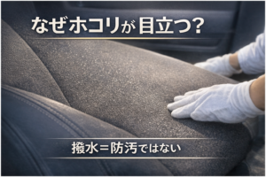 内装コーティングしたのにホコリが目立つ…冬の上田市で起きやすい原因とは