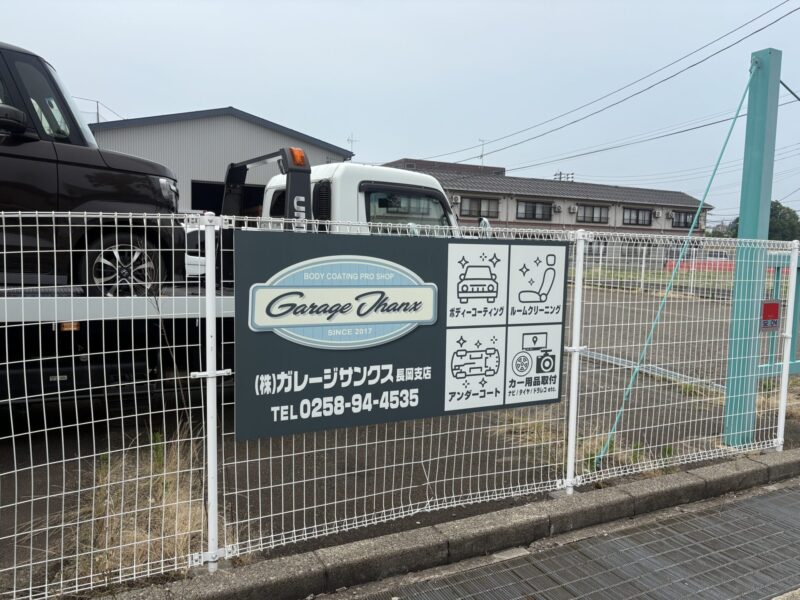 (株)GarageThanx長岡店