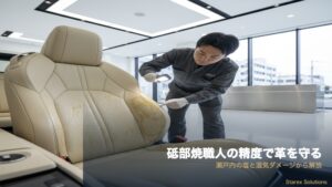 【砥部町】車のシートが汚れやすい原因と保護方法｜フレッシュカーサービス