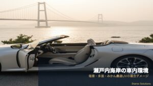 【愛媛県・四国】地域の気候と車内シートへの影響｜フレッシュカーサービス