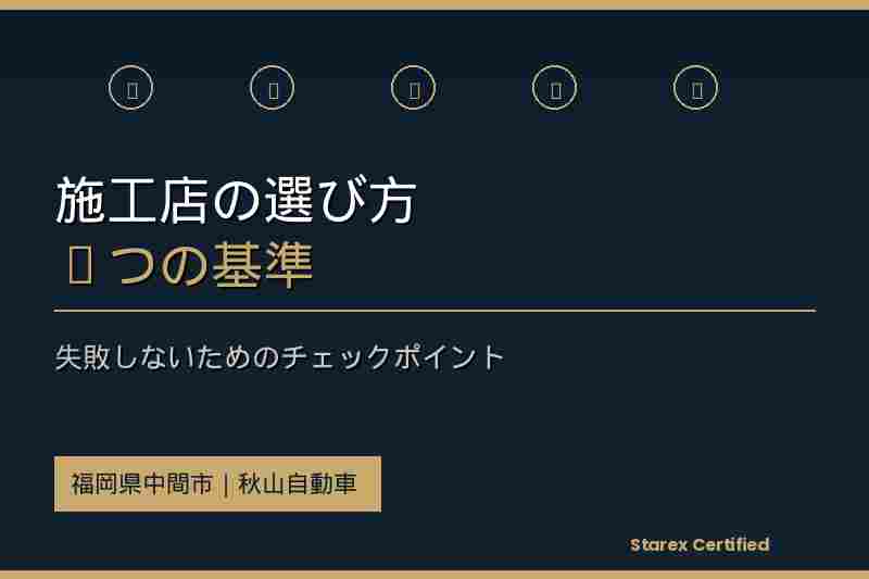 秋山自動車 eyecatch 03 guide