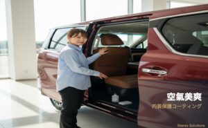 【久留米市】Lexus・Mercedes向け高級車シートコーティング選び方ガイド｜空氣美爽