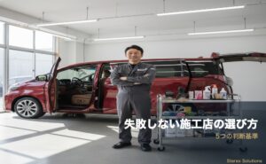 【プロ解説】車の革シートコーティング施工の流れと効果期間｜空氣美爽