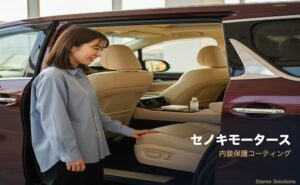【太田市】テスラオーナーのための高級車内装ケア｜セノキモータースの輸入車専門施工
