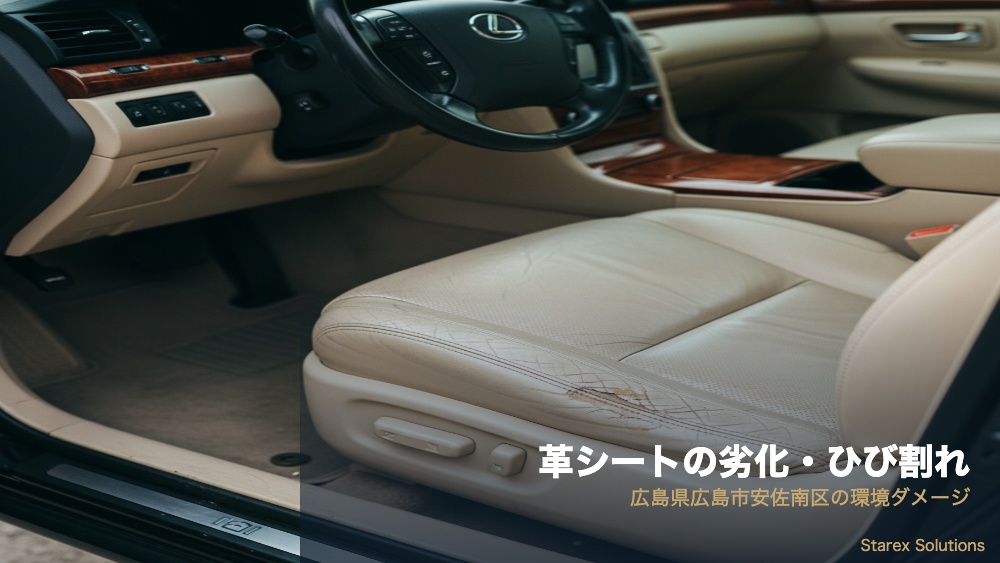 BestOne 革シートの劣化・ひび割れ