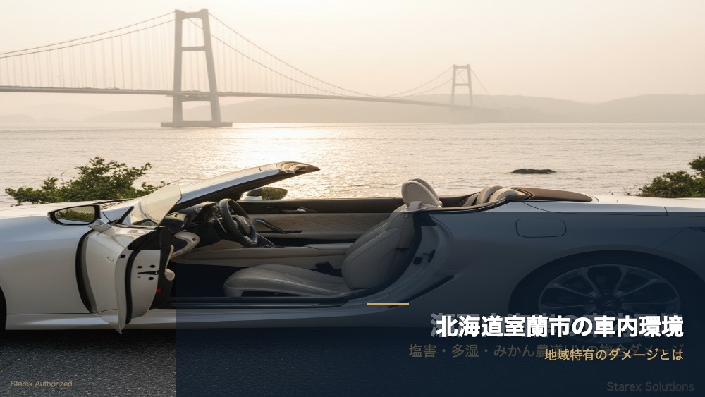 北海道室蘭市の気候と四季ケアカレンダー｜Zeal フォーナイン - アイキャッチ画像