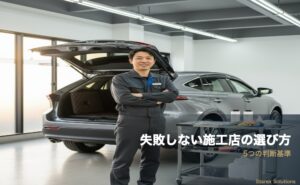 はじめてのシートコーティング完全ガイド｜香川Glanzが解説