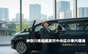 神奈川の気候が車内シートに与える影響｜相模原市のTS-Link