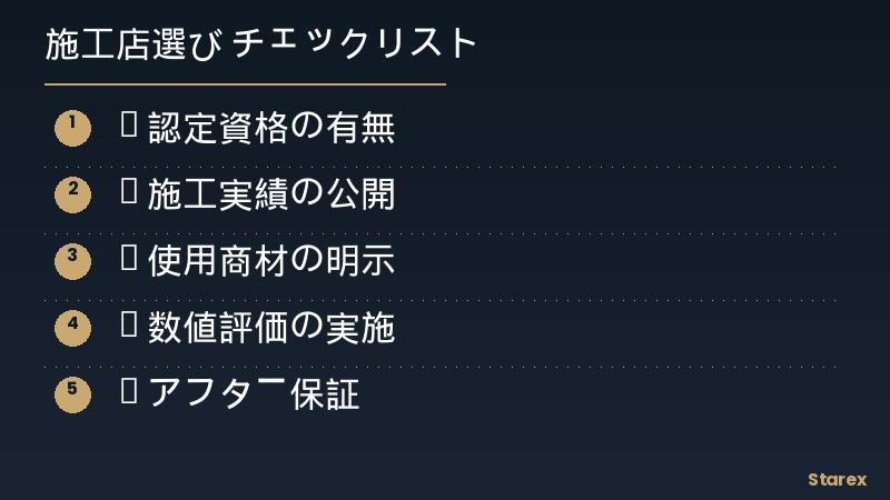 判断チェックリスト - DIY限界 vs プロ領域