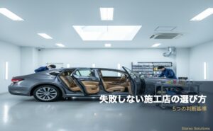 【長久手市】シートコーティング施工店の選び方・5つの基準 | 西村コーティング