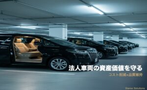 法人向け社用車・リース車の内装保護と経費削減【伊万里市】 | ビューティクラフト