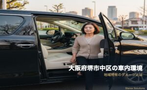 堺市・南大阪のカーライフ事情