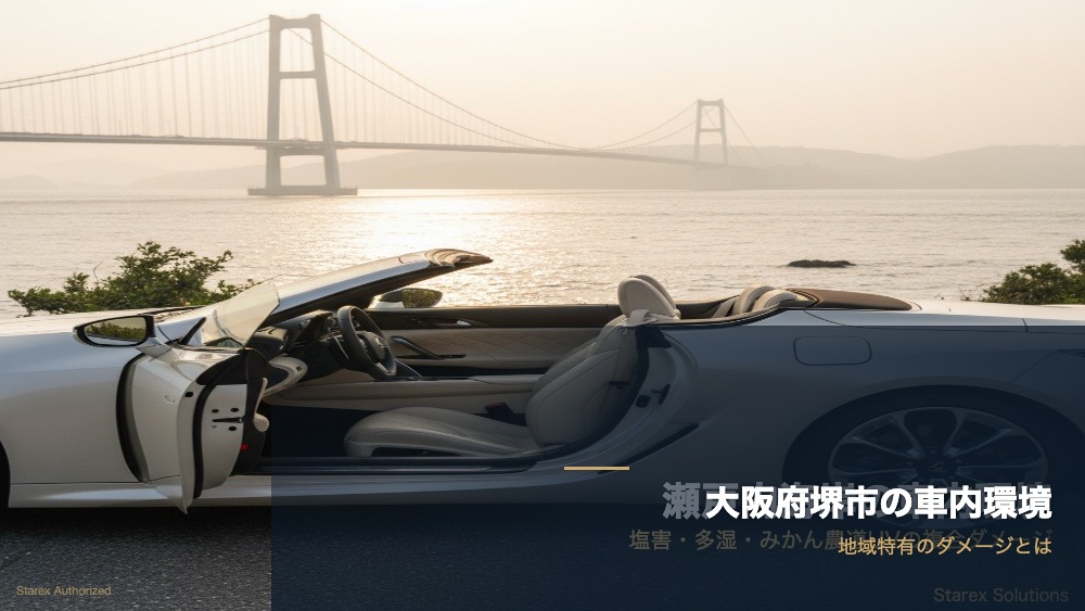 大阪の都市気候と年間レザーシートケアカレンダー - アイキャッチ画像