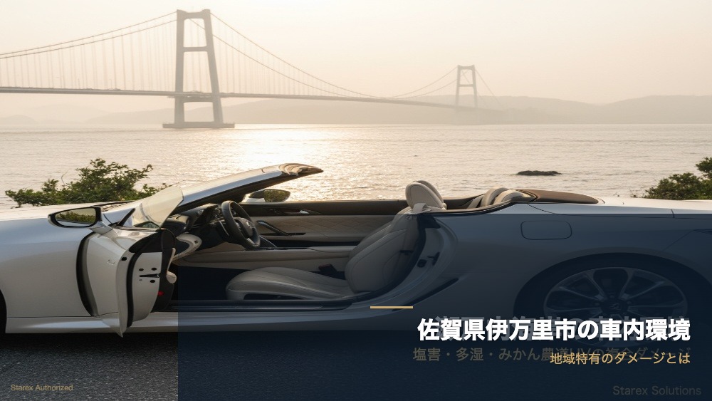 佐賀の梅雨・黄砂が車内に与えるダメージと対策【伊万里市】 - アイキャッチ画像