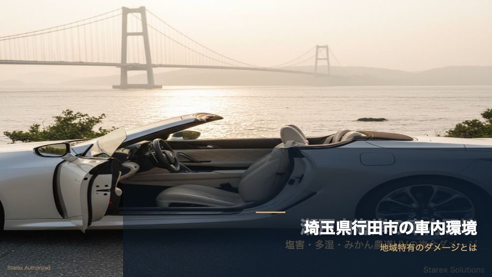 【行田市】埼玉の猛暑・寒暖差が車内装に与えるダメージと対策 - アイキャッチ画像