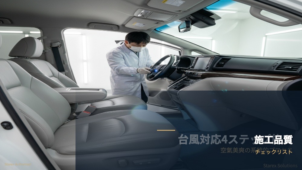 埼玉での革シートコーティング選び方ガイド｜内陸部の寒暖差対策 - 施工イメージ