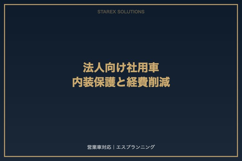 エスプランニング eyecatch 05