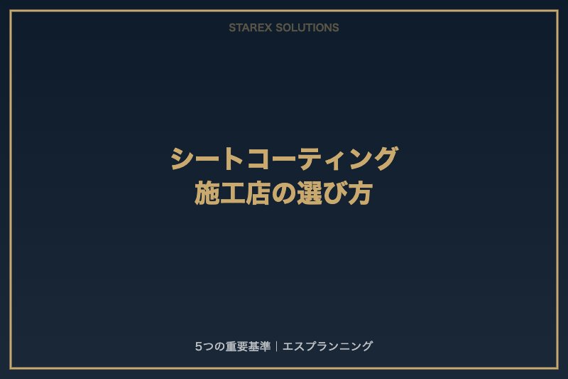 エスプランニング eyecatch 03