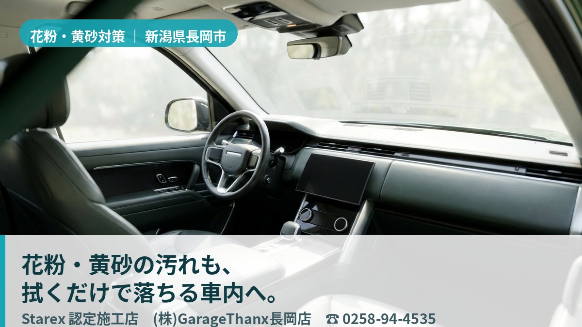 春の砂ぼこり・花粉を拭き取り清潔に保たれた車内のレザーシート(長岡市・Garage Thanxの施工イメージ)
