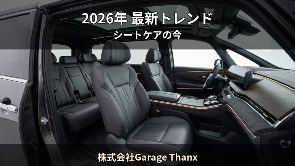 株式会社Garage Thanx T09 アイキャッチ / 2026年 最新トレンド