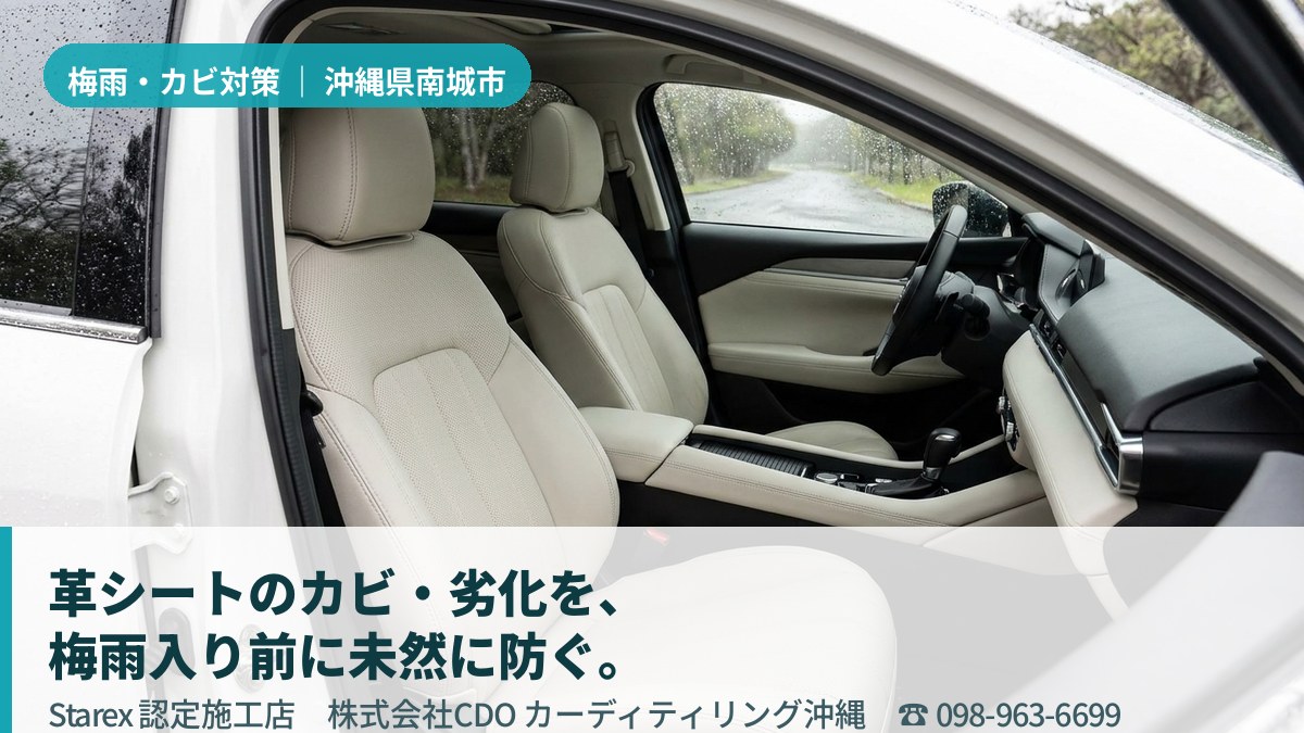 明るい光が差し込む清潔な車内のレザーシート(南城市・カーディティリング沖縄の施工イメージ)
