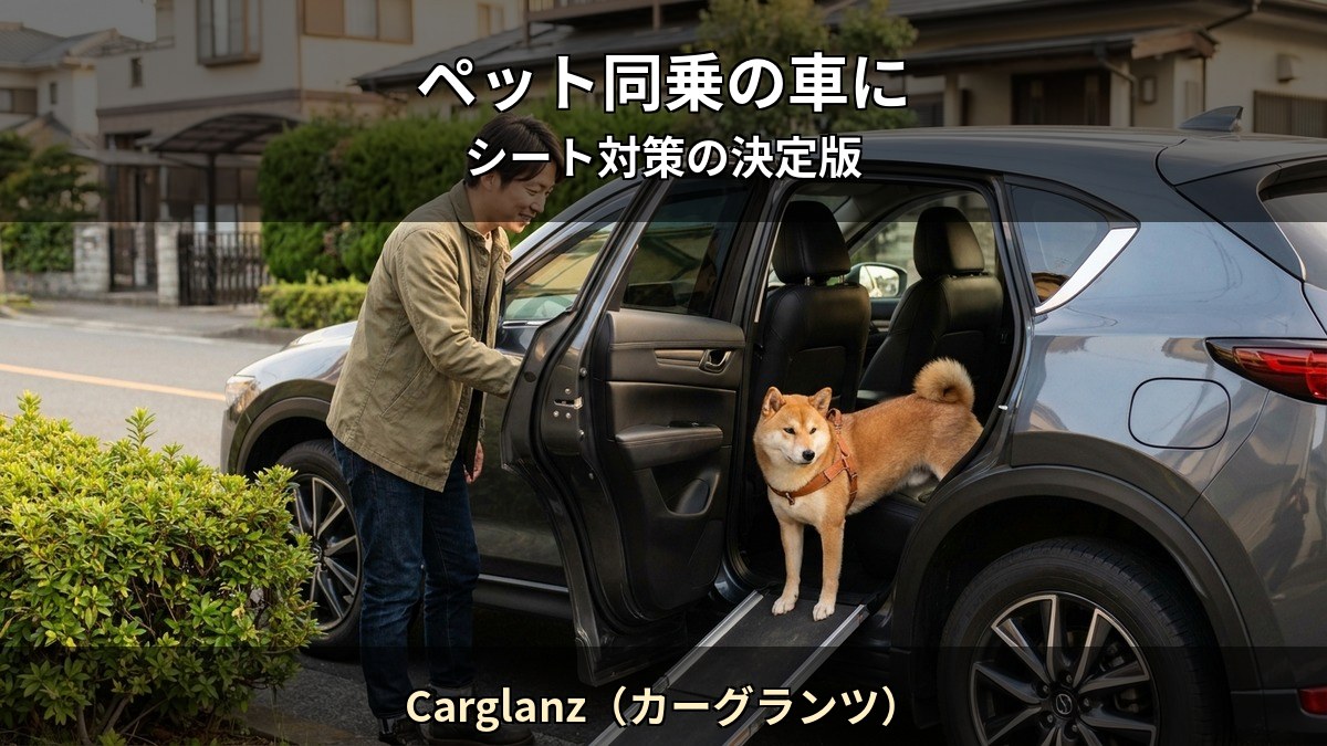 ペットと乗る車のシート保護 Carglanz（カーグランツ） Starex 水性レザーコーティング 