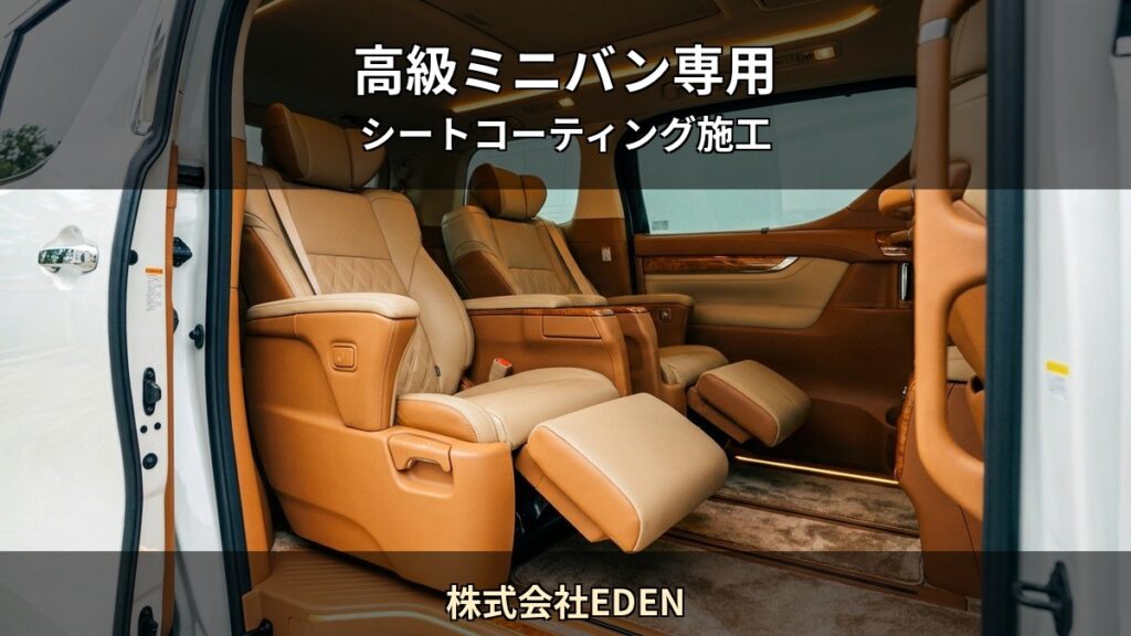 株式会社EDEN T03 アイキャッチ / 高級ミニバン専用