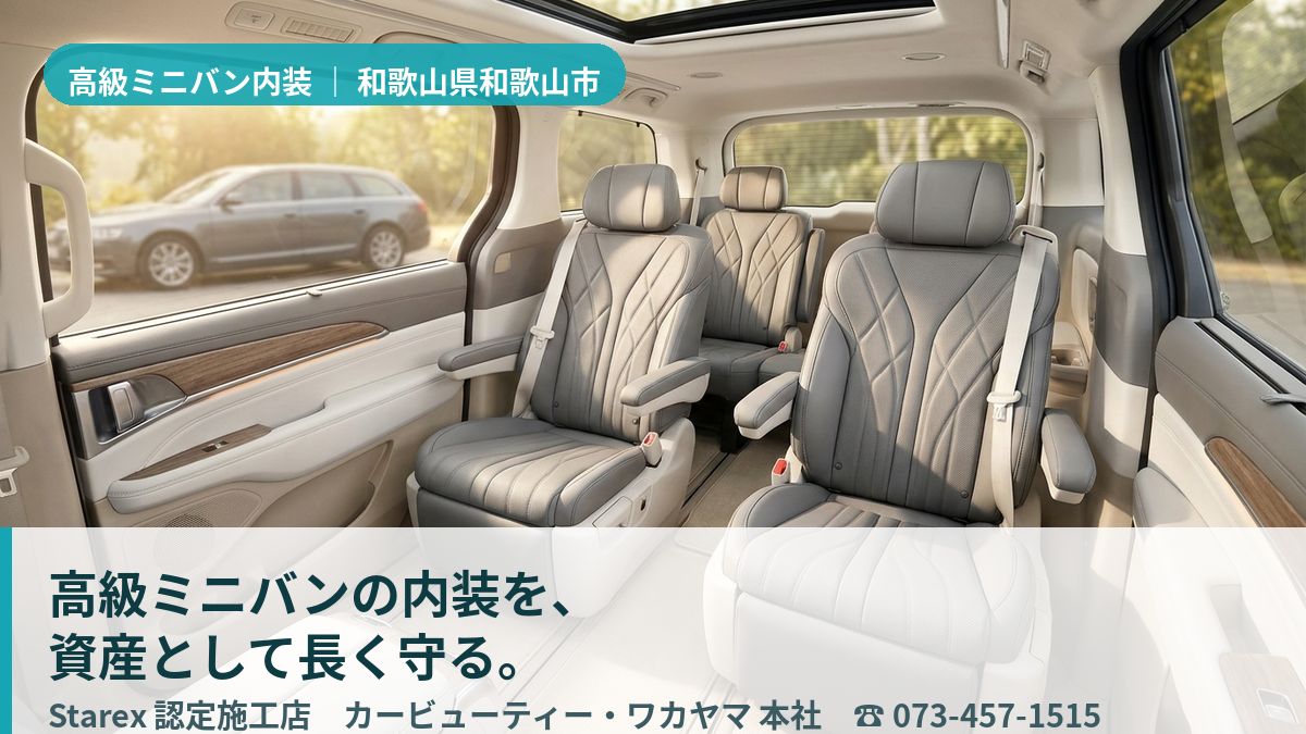 質感を取り戻した高級車の本革シートと後席(和歌山市・カービューティー・ワカヤマの施工イメージ)
