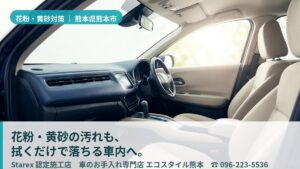 【熊本市】黄砂×花粉×6月448mmの集中豪雨——女性店長のエコスタイル熊本が守る高級車の革シート
