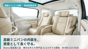【熊本市】アウディ・AMG・レクサスLMの内装を資産として守る——高級外車に強いエコスタイル熊本