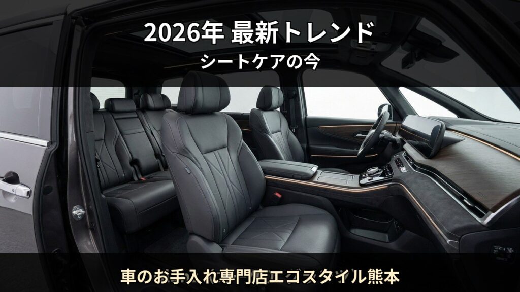 車のお手入れ専門店エコスタイル熊本 T09 アイキャッチ / 2026年 最新トレンド