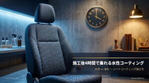 施工後4時間で乗れる水性 vs 24時間待つ油性 — シートコーティングの選び方｜愛知県有限会社ニシムラ（西村コーティング）