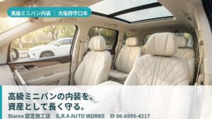 【守口市】令和7年式レクサスLMの内装を資産として守る——抗カビに強いG.R.A AUTO WORKS