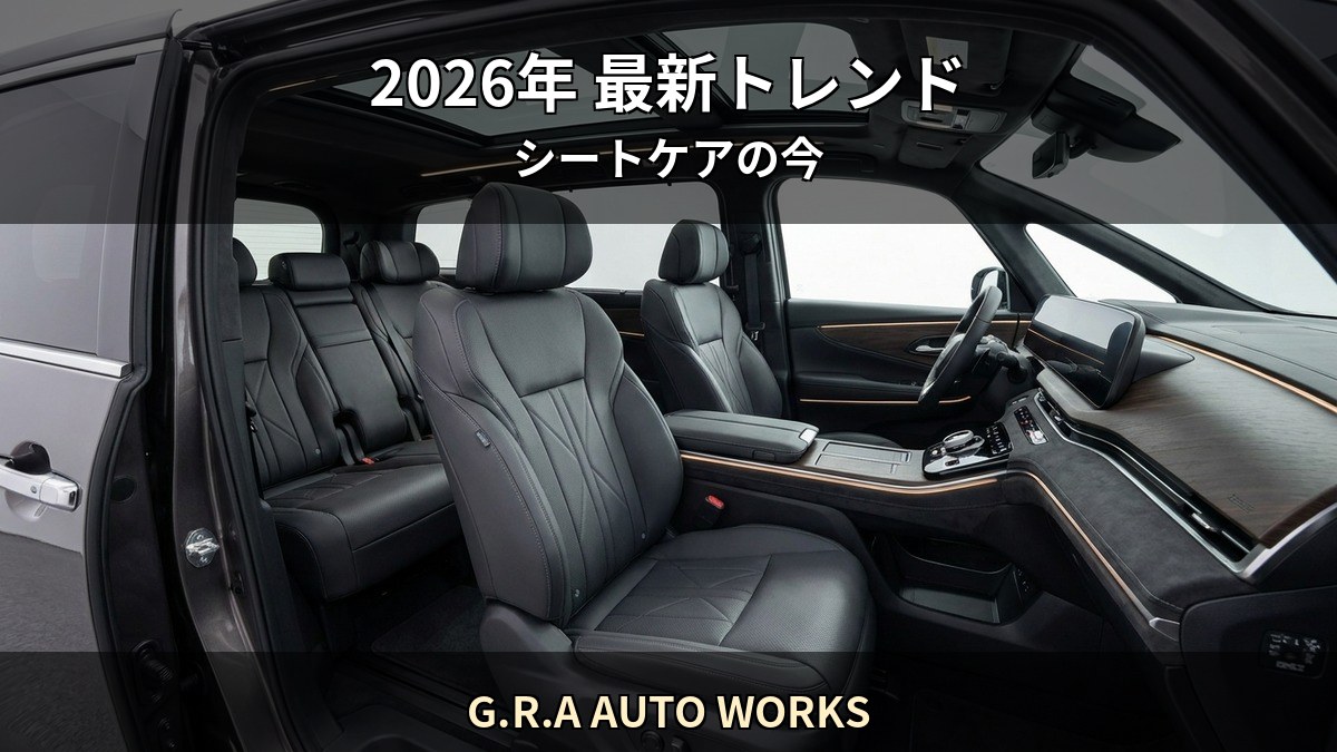 2026 年の車内コーティング市場トレンドを Starex 認定施工店 G.R.A AUTO WORKS が解説する記事のイメージ