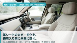 【南城市】亜熱帯の高温多湿×強UV×海塩——EV・スーパーカーの内装を守るガレージハウス