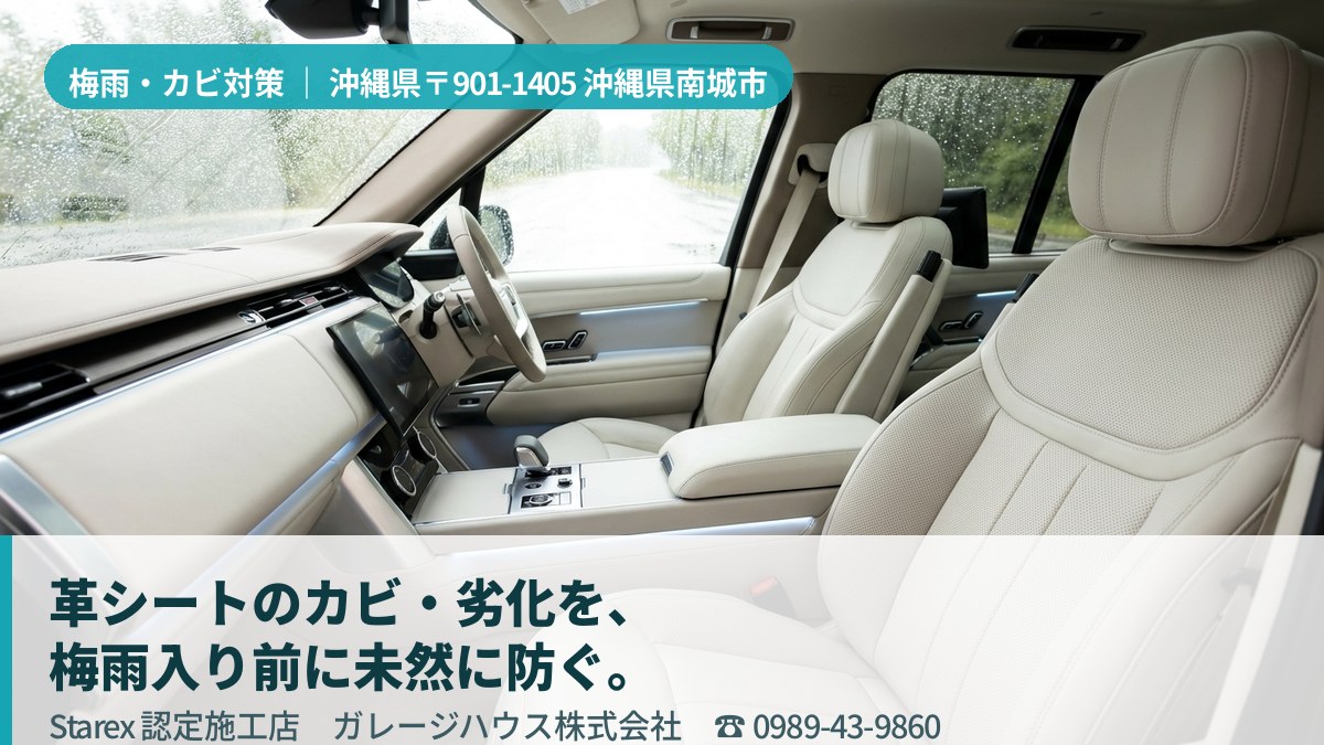明るい光が差し込む清潔な車内のレザーシート(南城市・ガレージハウスの施工イメージ)