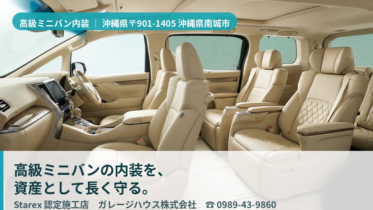 上質に保たれたハイエンド車のレザーシートとインテリア（南城市・ガレージハウスの施工イメージ）