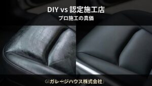DIYシートコーティング vs 認定施工店 — 後悔しないための判断基準｜ガレージハウス株式会社（南城市）