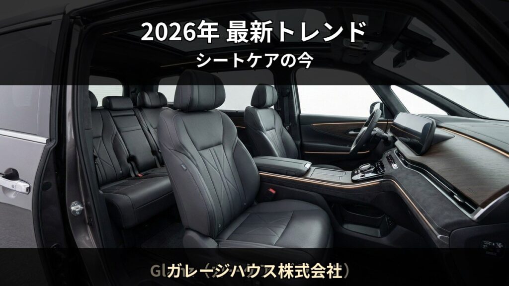 ガレージハウス株式会社 T09 アイキャッチ / 2026年 最新トレンド