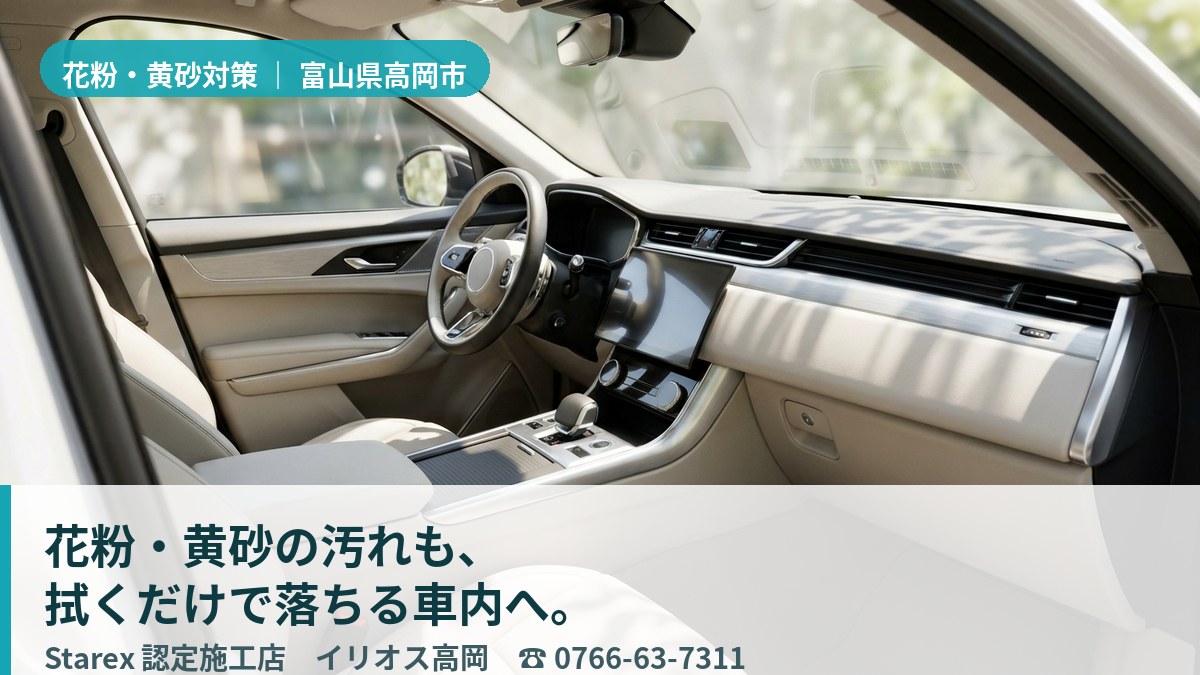 春の微粒子を拭き取り、清潔に保たれた4WD・SUVの革シート(高岡市・イリオス高岡の施工イメージ)